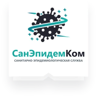 СанЭпидемКом — логотип